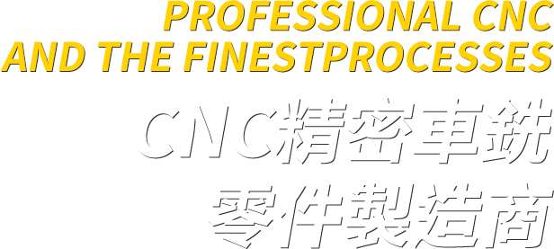 CNC車銑零件複合加工